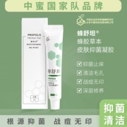 Bee Shutan propolis antibacterial gel acne cream to reduce acne marks, soothe redness, swelling and acne