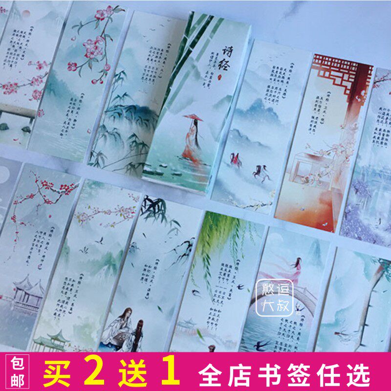 古风人物书签诗经古诗词古风诗句古典中国风复古精美水墨国画精美