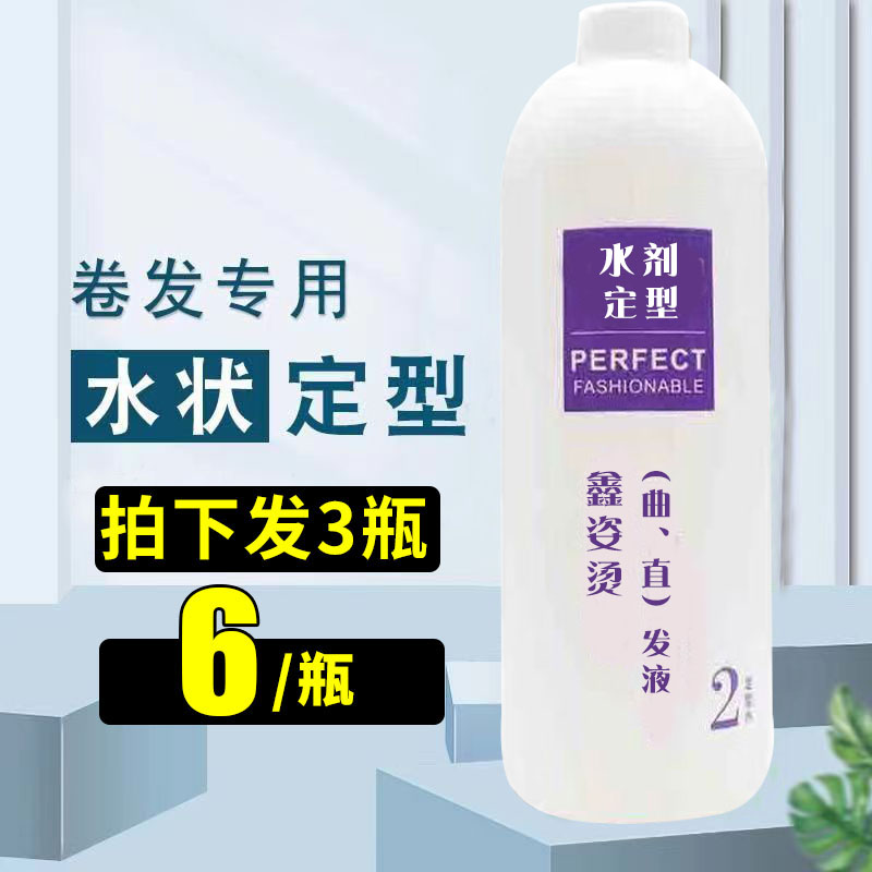 烫发水理发店专用热烫卷发陶瓷烫药水定型水2号水剂发廊美发用品