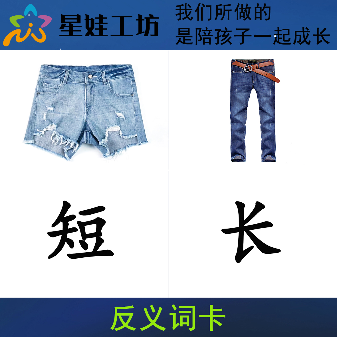 反义词卡片自闭症儿童语言训练卡认知教具配对相对词孤独症康复