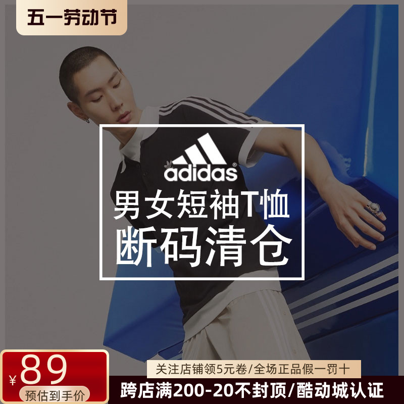 【正品断码捡漏2】阿迪达斯Adidas男上衣短袖T恤（每日更新上新