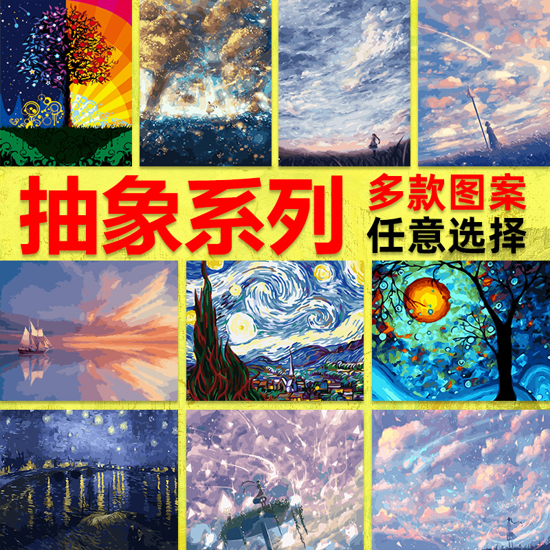 数字油画diy 自绘填色星空抽象客厅装饰画成人解压手工填充油彩画