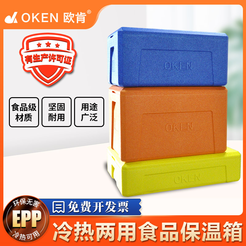 OKEN欧肯EPP食品保温箱冷链运