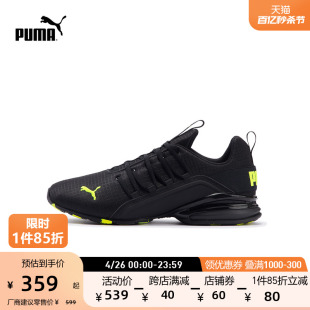 PUMA彪马官方 新款男子轻量缓震跑步鞋 AXELION RIP 192581