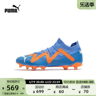 PUMA彪马官方 男子天然草坪足球鞋长钉FUTURE MATCH FG/AG 107180