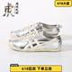 Onitsuka Tiger鬼冢虎mexico66银色金色男女鞋休闲鞋1183b566-021