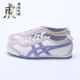 Onitsuka Tiger鬼塚虎香芋色Mexico66 VIN荔枝纹女鞋1183B391-102