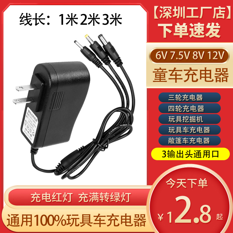 儿童电动车充电器6v12V童车摩托车遥控汽车玩具车电源适配充电器