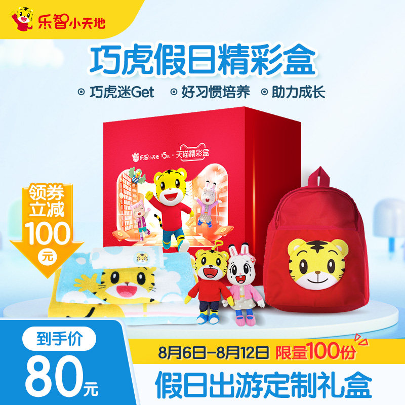 【天猫精彩盒】巧虎假日礼盒好习惯培养助力成长假日出游定制礼盒