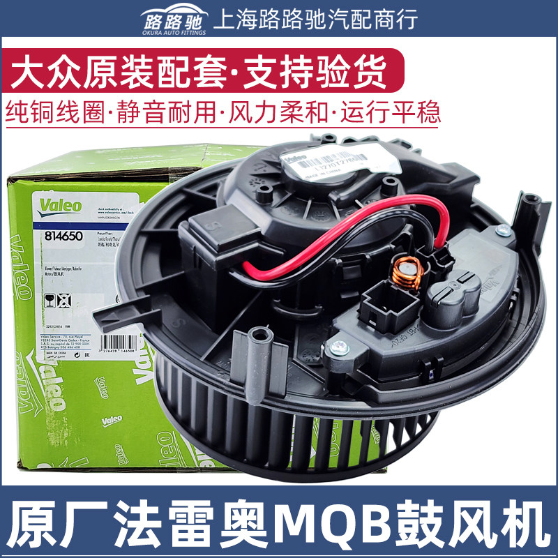 途_途观l高尔夫7全新明锐途昂途岳迈腾b8l凌渡速派探歌mqb空调鼓风机