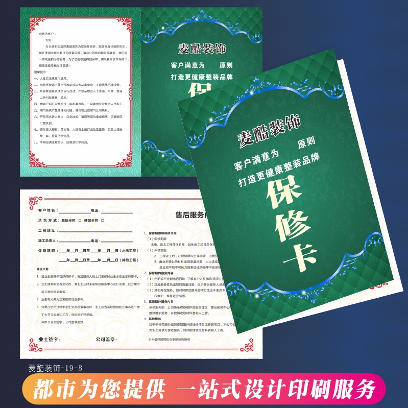 红木家具装饰公司设计装修保修卡产品卡纸logo定做家政服务质保卡