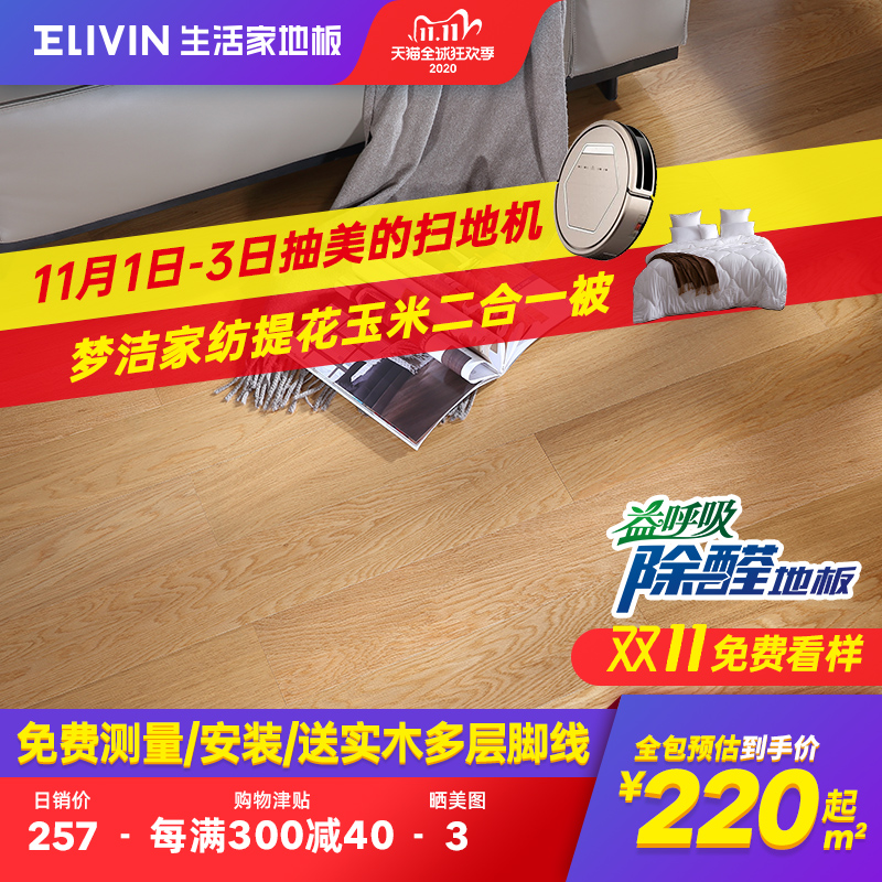 包安裝生活家地板多層實木複合木地板廠家地熱除醛環保白栎橡木15在類目 家裝主材, 地板, 實木複合地板中 - 來自Buy2taobao.com提供專業的淘寶代購服務