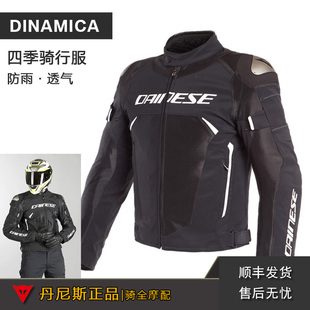 DAINESE丹尼斯DINAMICA夏季防水透气摩托车网眼骑行服带护具四季