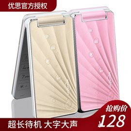 UniscopE/优思UW2014D翻盖老人手机女款移动老年机妈妈手机大字