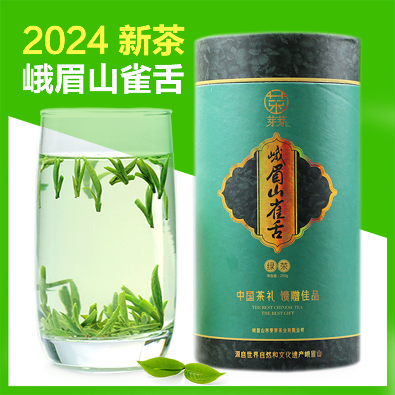 芽芽2024年新茶四川峨眉山茶 明前头采绿茶春茶 雀舌茶叶250g包邮