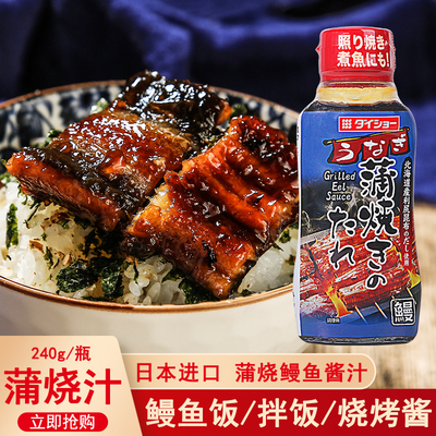 日本进口大昌蒲烧鳗鱼酱汁250g日式烧烤刀鱼照烧章鱼丸子酱类调料