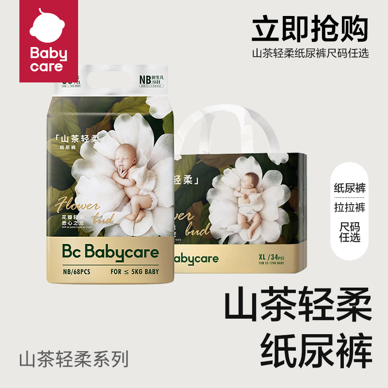 babycare山茶纸尿裤bbc婴