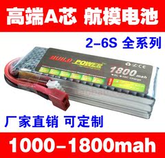 航模无人机锂电池 11.1V 1500mah 1100 1300 1800 30C 2S 3S 6S