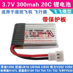 航模锂电池带保护板300 350 600 650 800 1200mah3.7V四轴锂电池