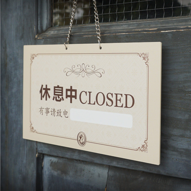 店门牌_门口店主外出牌马上回来服装店门牌营业中休息挂牌办公室定制