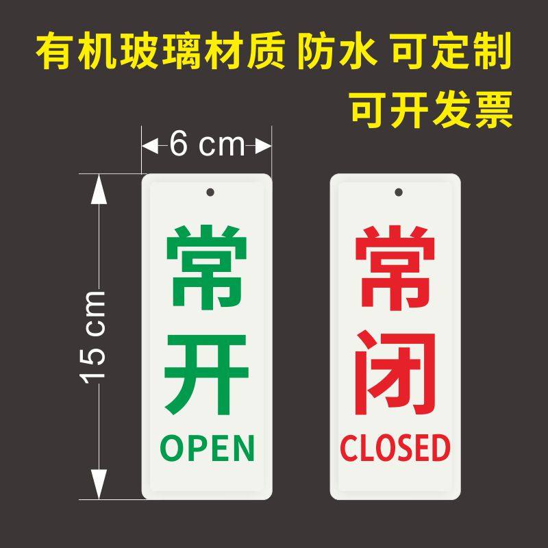常开常闭挂牌阀门管道状态开关生活消防喷淋接合器稳压泵验收标识