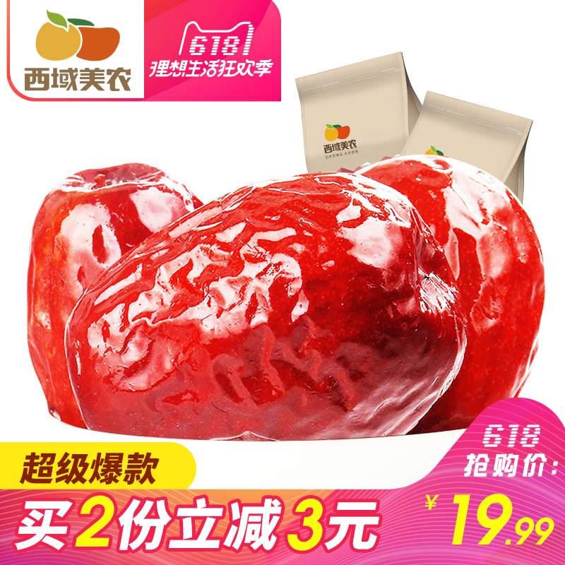 【西域美农特级红枣500g】新疆特产和田大枣干果骏枣可夹核桃仁吃