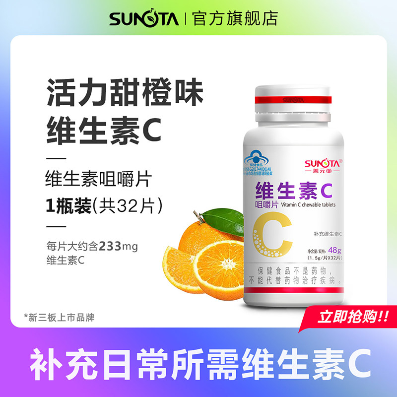 善元堂儿童维生素c咀嚼片补充增强c香橙味含片vc片维他命官方 份  11