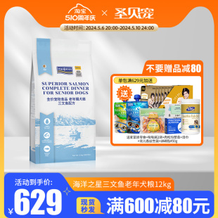 海洋之星老年犬狗粮12kg三文鱼中大型高龄犬专用肥胖控制低脂狗粮