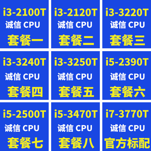 i3-2100 i3 2120 3220 3240 i5 2300 2320 3330 3550 t cpu已售0活动
