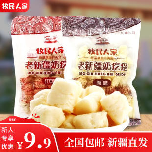 老新疆奶疙瘩正宗手工奶制品红枣原味孕妇零食袋装268g怀旧老零食