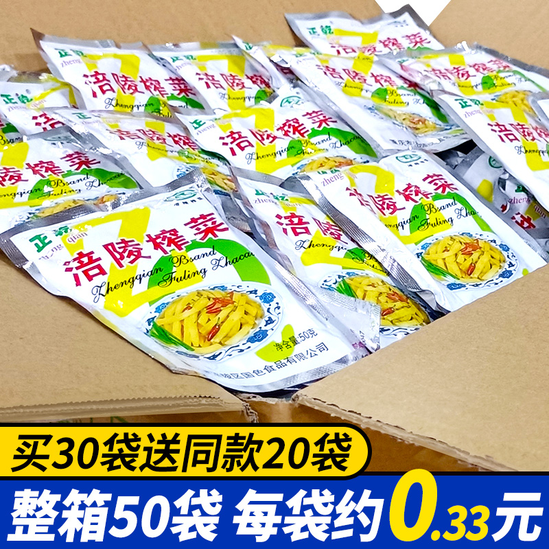 正宗涪陵榨菜50g*50袋小包装下饭菜开味咸菜腌菜商用整箱装培林