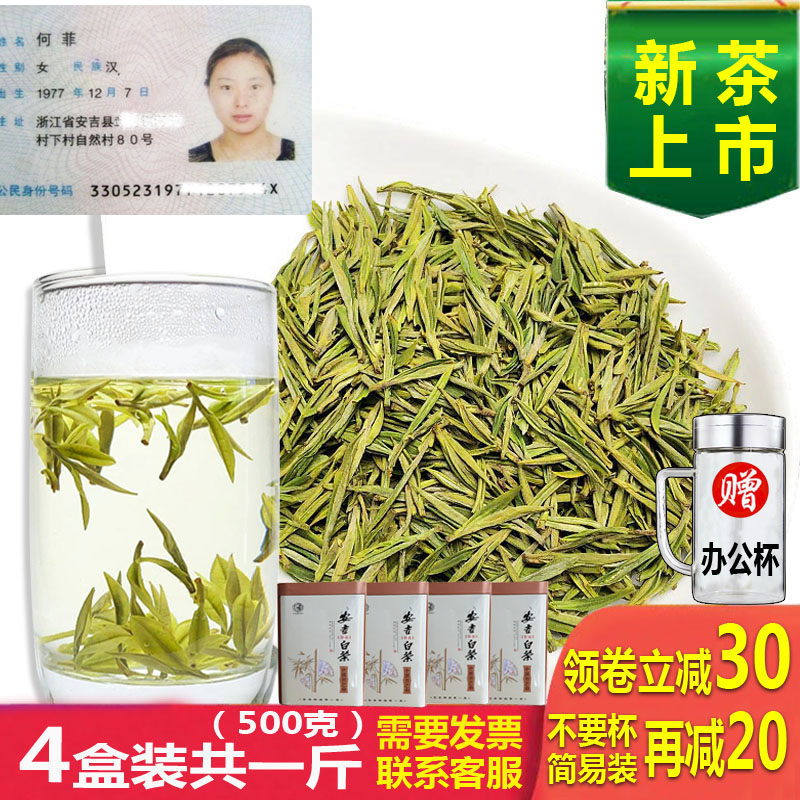 现货2024新茶叶安吉白茶正宗50