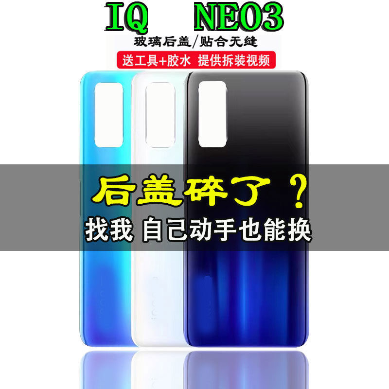 颖彤适用于IQOOneo3后盖 IQ NEO3玻璃后壳NEO3手机后盖电池盖