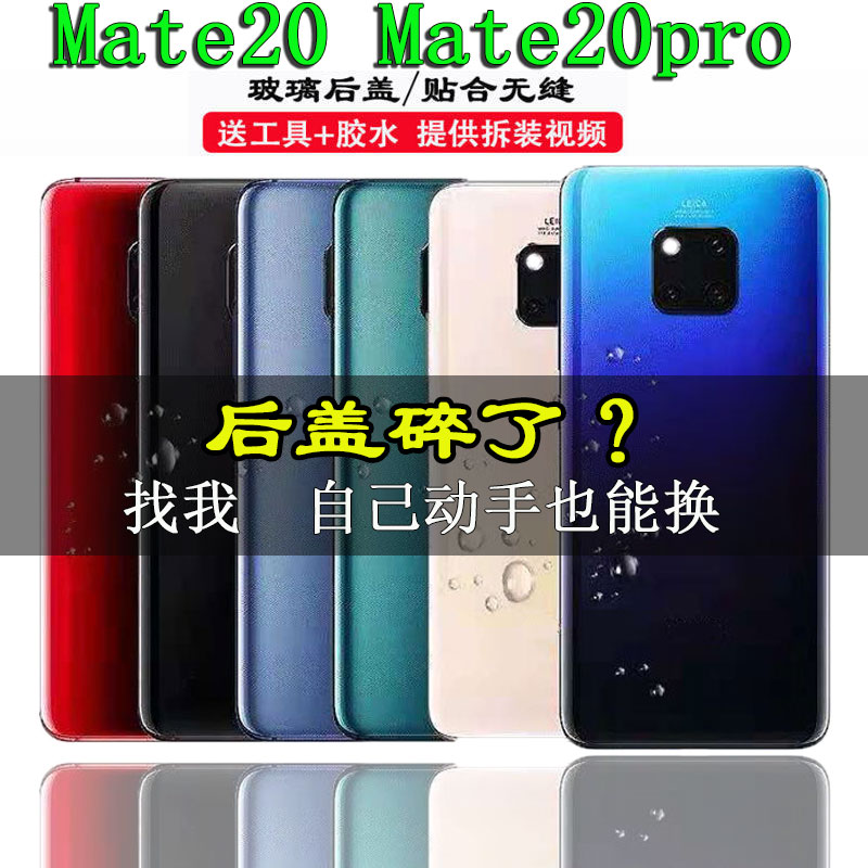 颖彤适用华为mate20pro玻璃后盖 MATE20玻璃后壳电池盖外壳无标