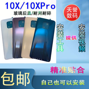 颖彤适用于红米10X玻璃后盖 10XPro 5G版电池后盖 玻璃背壳 后壳