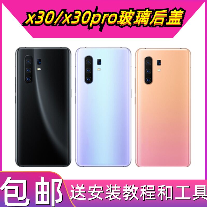 颖彤适用于VIVO X30 X30PRO 玻璃后盖 X30电池后壳外壳后盖无标