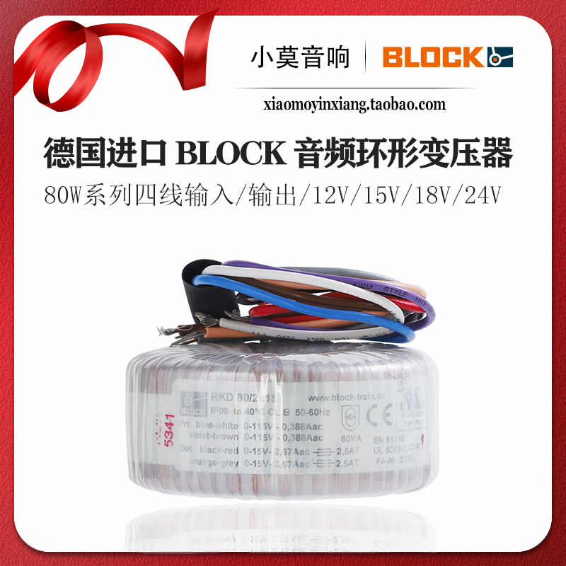 德国进口Block 80W双12V 15V 18V 24V 环牛 80VA 环形变压器 全新