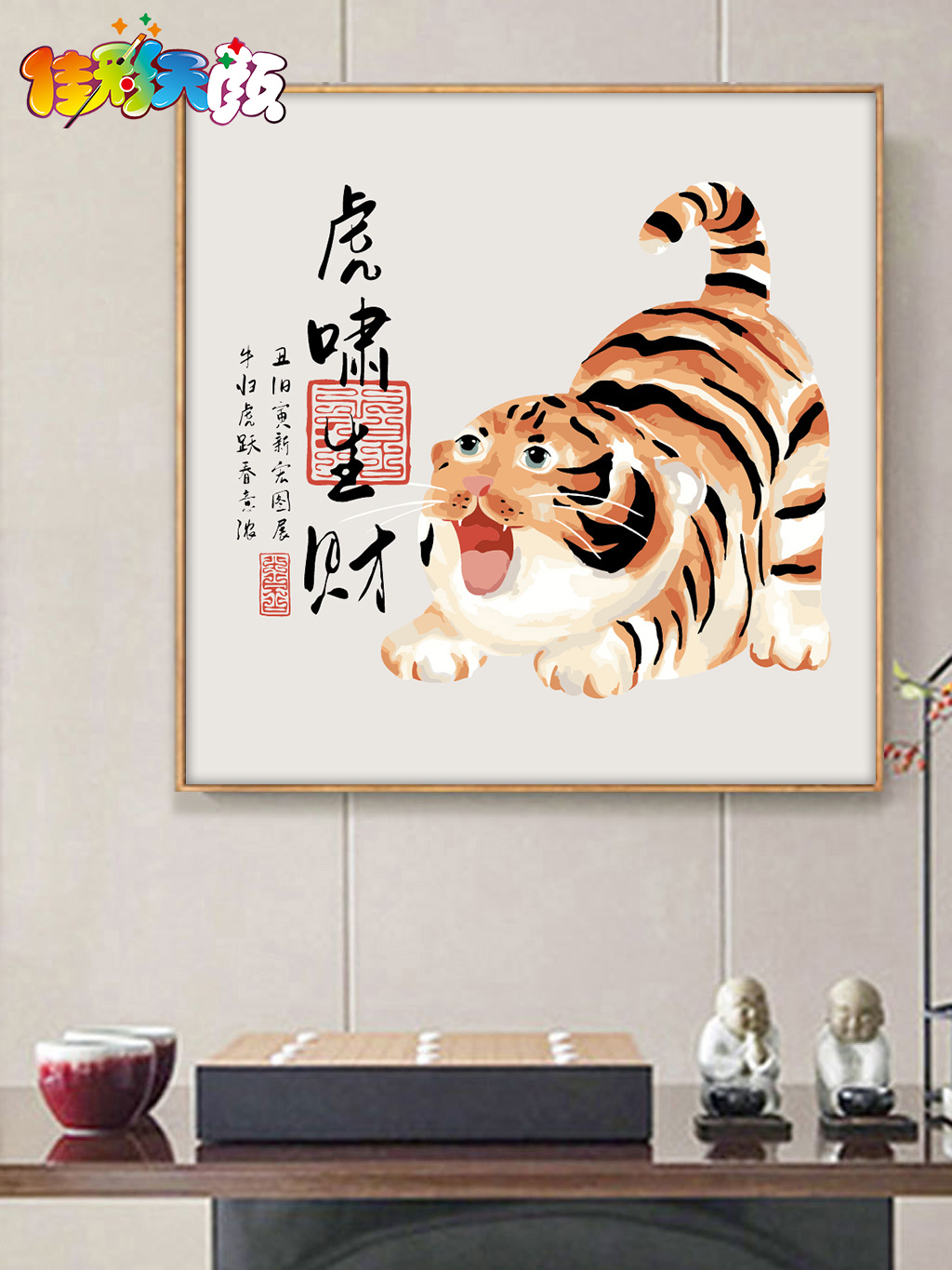 新中式国风萌萌虎可爱动物数字油画diy油彩画手工填充填色装饰画