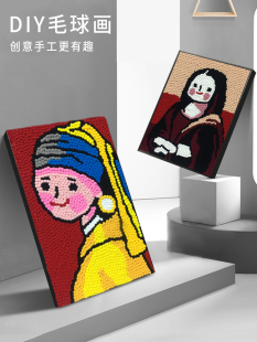 diy毛球画手工制作材料包世界名画卡通装饰画送女朋友礼物毛线粘