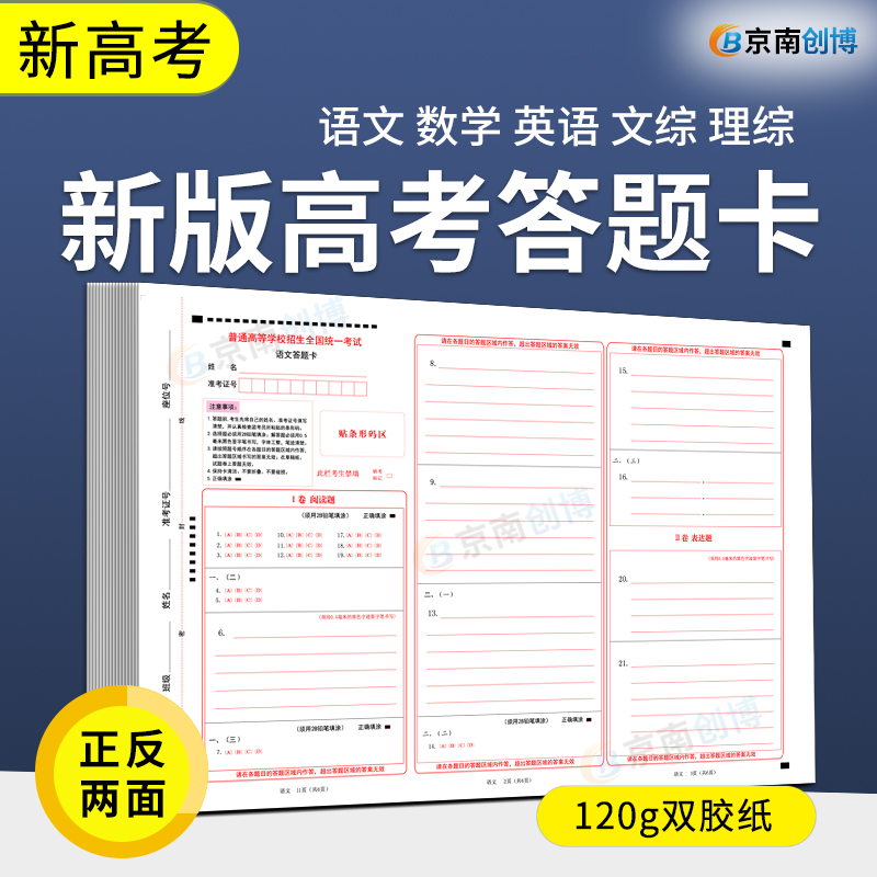 新版高考答题卡纸卷1卷2卷3通用模拟高考语文数学英语文综理综理科综合文科综合答题卡模拟答题纸