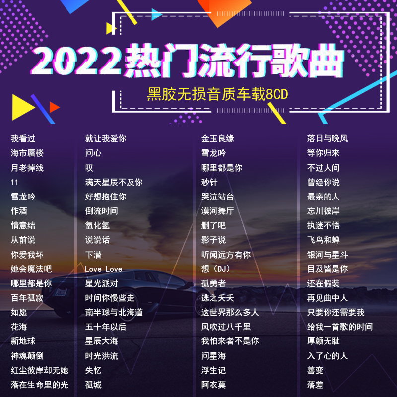 2022正版车载cd碟片高品质流行音乐歌曲汽车光盘无损车用唱片光碟