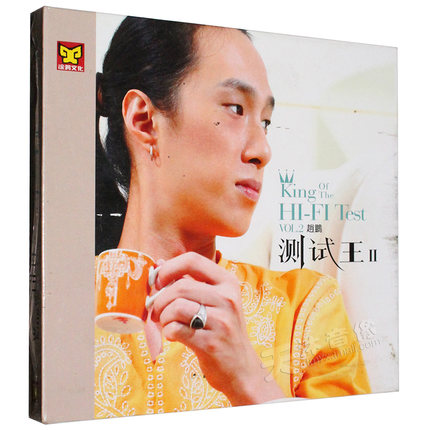 正版发烧碟 赵鹏:测试王2 低音精选 DSD汽车载音乐光盘碟片1CD在类目 音乐/影视/明星/音像, 音乐CD/DVD中 - 来自Buy2taobao.com提供专业的淘宝代购服务