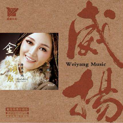 黑胶正版降央卓玛金色诱惑lp唱片留声机12寸音乐cd