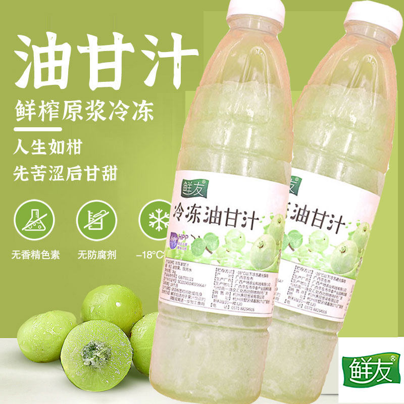 鲜友产地冷冻油柑汁原汁油甘果汁霸气玉油柑汁余甘子汁余柑汁饮料