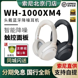 Sony/索尼 WH-1000XM4头戴式无线主动降噪蓝牙大法耳机麦1000XM5