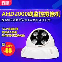 AHD监控摄像头 2000线室内半球高清红外夜视720P百万高清监控探头