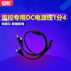 一拖四DC线 一分四DC电源线 监控1分4电源线 1拖4电源线