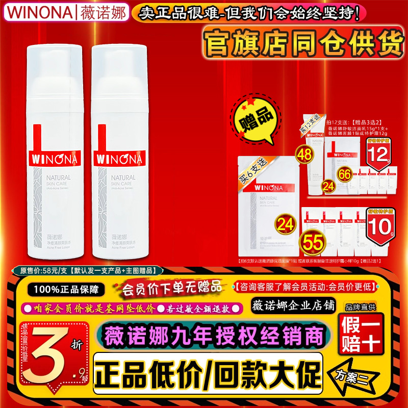 【2折】薇诺娜净痘清颜爽肤水30ml 毛孔 黑头粉刺 化妆水官方正品