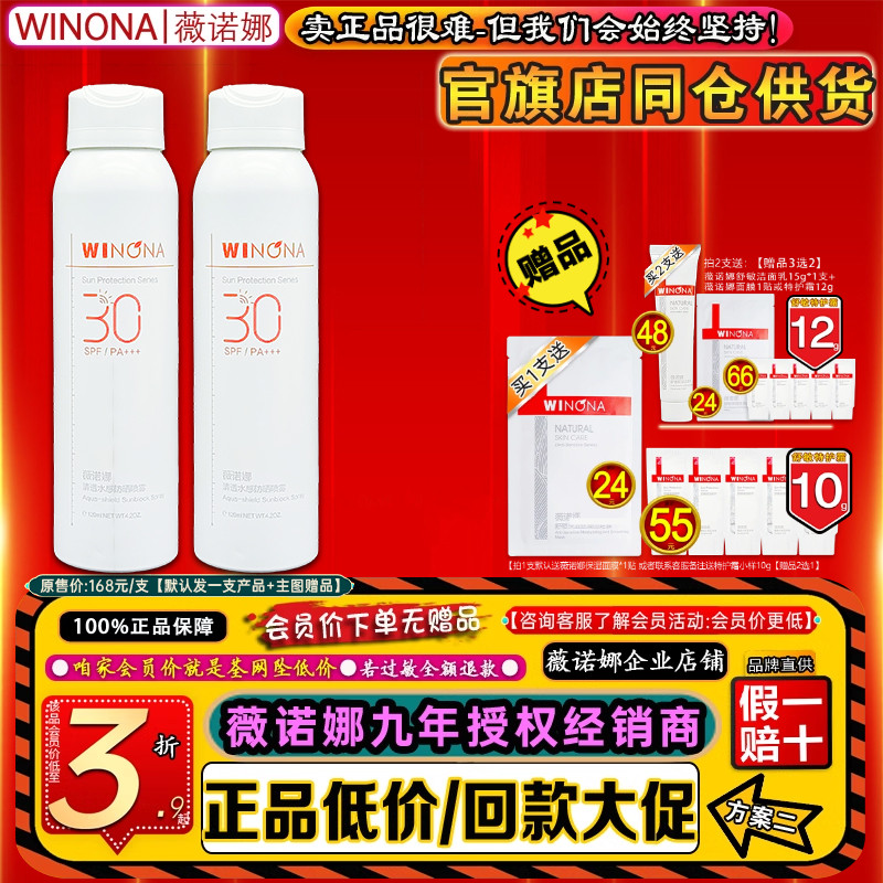 薇诺娜清透水感防晒喷雾120ml SPF30 PA+++ 清爽防晒补妆官方正品