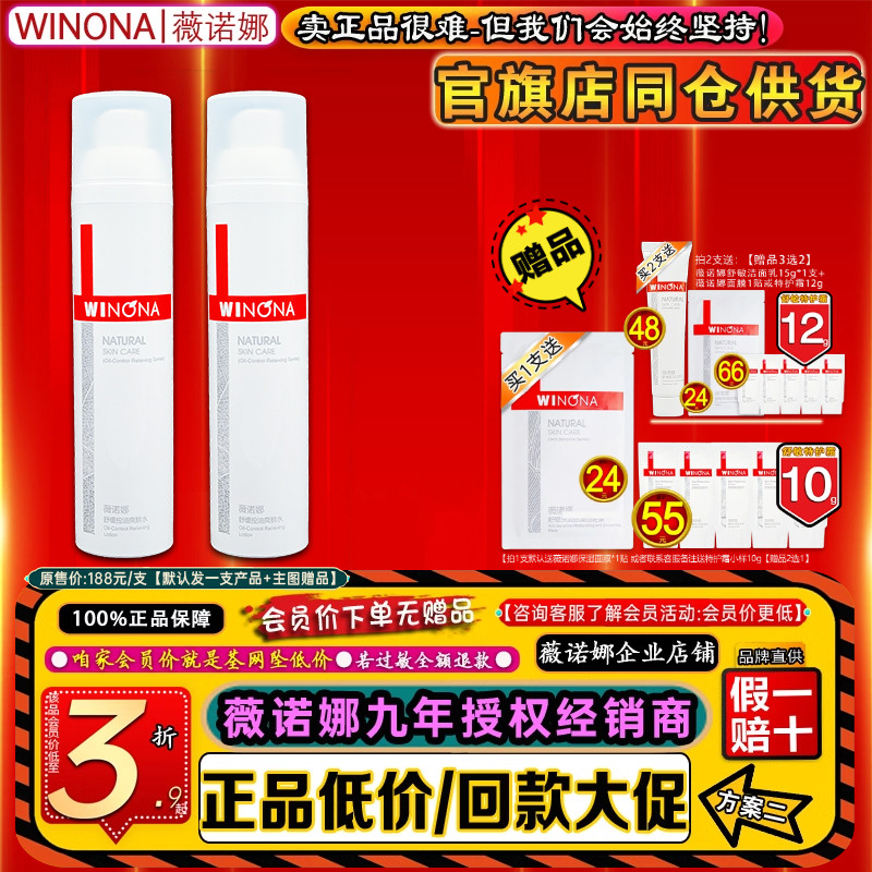 薇诺娜舒缓控油爽肤水120ml 面对控油补水保湿 敏感肌肤 官方正品